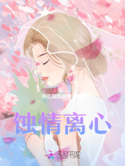 蝕情離心