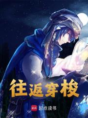 往返穿梭宋云渊张洲最新章节，往返穿梭在线阅读-经典文学