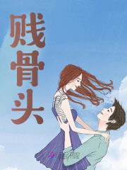 贱骨头小说，贱骨头安小夕穆承煜