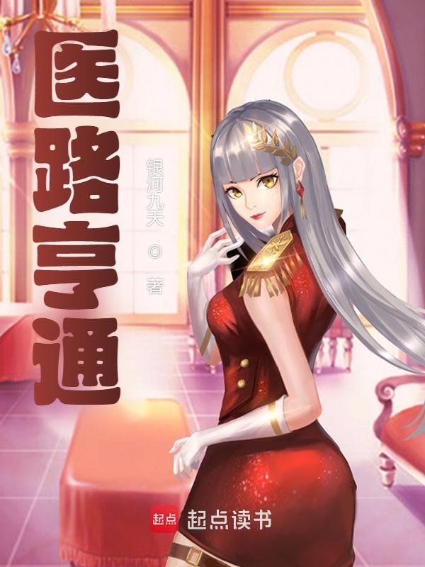 医路亨通曾远冯玉琴在线免费阅读