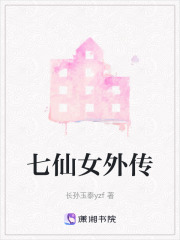 七仙女外傳