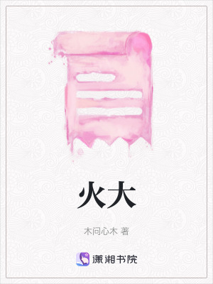 火大