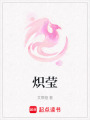 熾瑩
