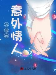 已完结小说《总裁的意外情人》精彩章节在线阅读-胖达文学