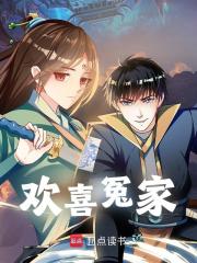 求欢喜冤家小说免费资源