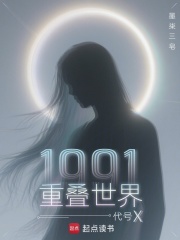 1991重疊世界：代號X