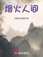 煙火人間