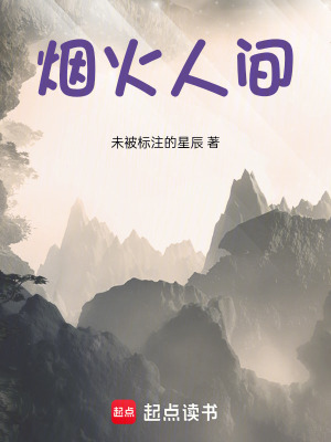 煙火人間