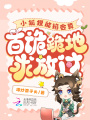 小狐貍能掐會(huì )算，百詭跪地求放過(guò)