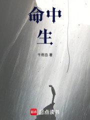 命中生