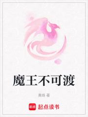 魔王不可渡