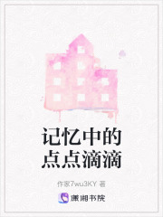 記憶中的點點滴滴