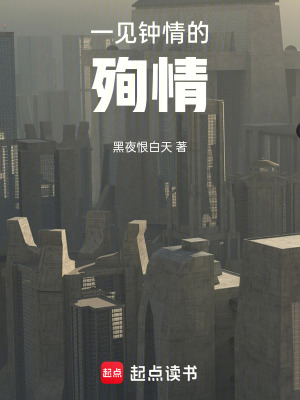 一見鐘情的殉情