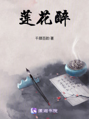 蓮花醉