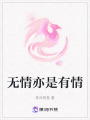 無情亦是有情