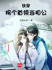 快穿：拐個首領當相公