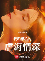 我和手機的虐海情深
