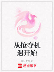 從搶奪機遇開始