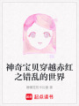神奇寶貝穿越赤紅之錯亂的世界
