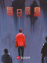 每日信息邹昊孙倩，每日信息免费在线阅读