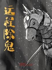 男女主人公张清河秦怡小说远程除鬼在线免费阅读