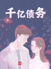 主角林汐念小说无删减在线阅读，千亿债务免费看-经典文学