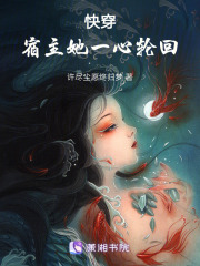 快穿宿主她一心輪回