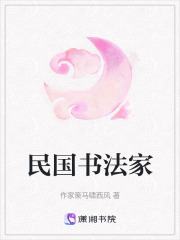 民國書法家