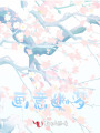 畫意幽夢