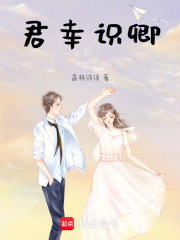 君幸識卿