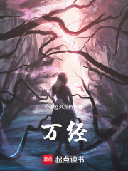 萬經
