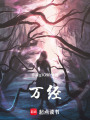 萬(wàn)經(jīng)