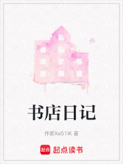 書店日記