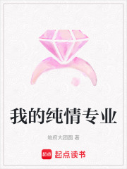 我的純情專業