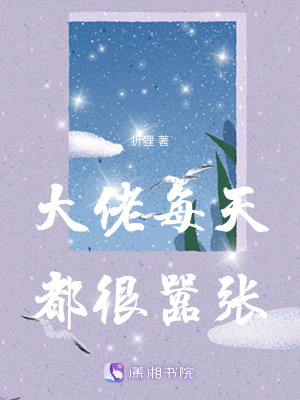 大佬每天都很囂張