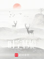 時空轉輪