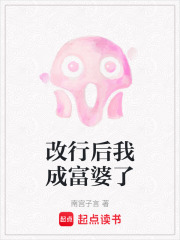 改行后我成富婆了