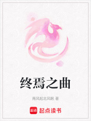 終焉之曲