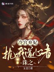 冷宮棄妃，擾我道心者，誅之