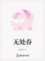 無處春