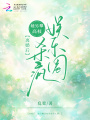 離婚后，她另攀高枝殺瘋娛樂圈！