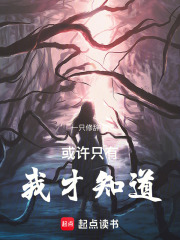 或許只有我才知道