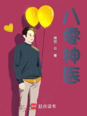 八零神医免费阅读，八零神医在线阅读