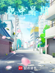 職中暑期