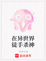 在異世界徒手殺神