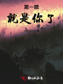 第一眼，就是你了