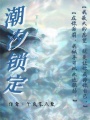 潮汐鎖定TidalLockin