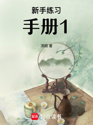 新手練習手冊1