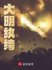 徐钦朱棣（大明纨绔小说）无弹窗免费试读