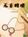 無言桔梗